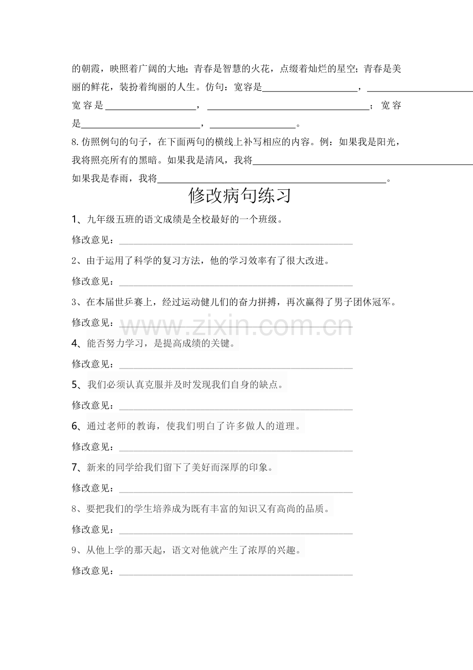 仿句-病句周清卷子.doc_第2页