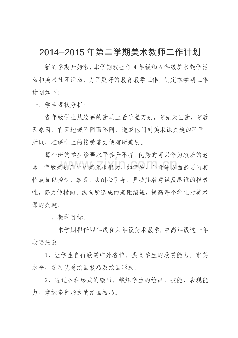 世荣工作计划.doc_第1页