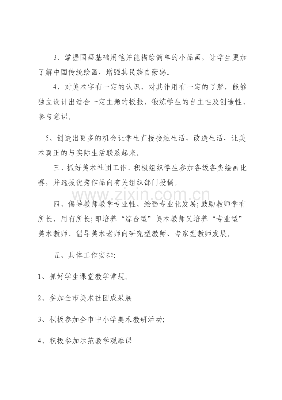 世荣工作计划.doc_第2页