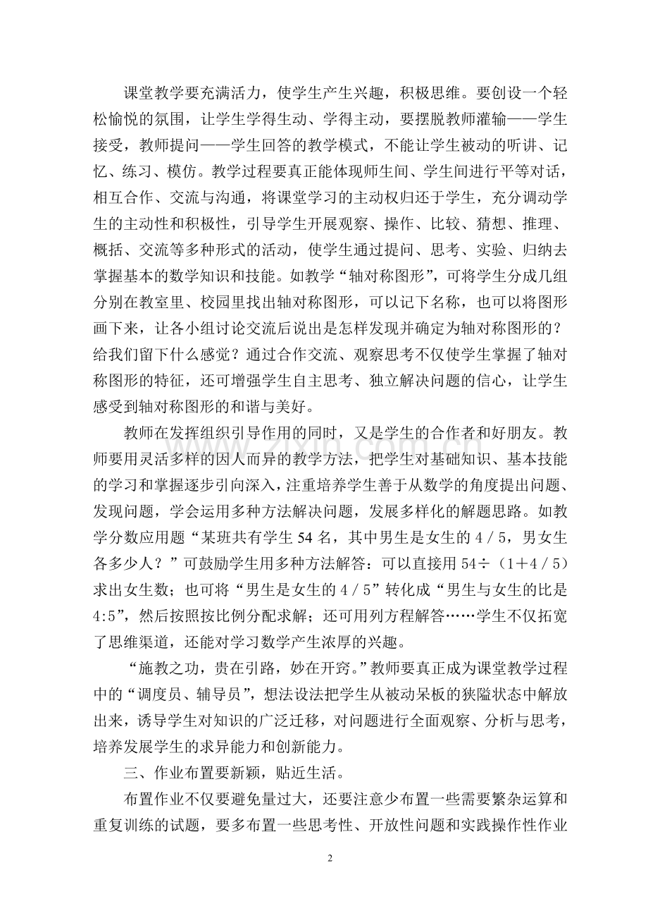 数学途径（报）Word文档.doc_第2页