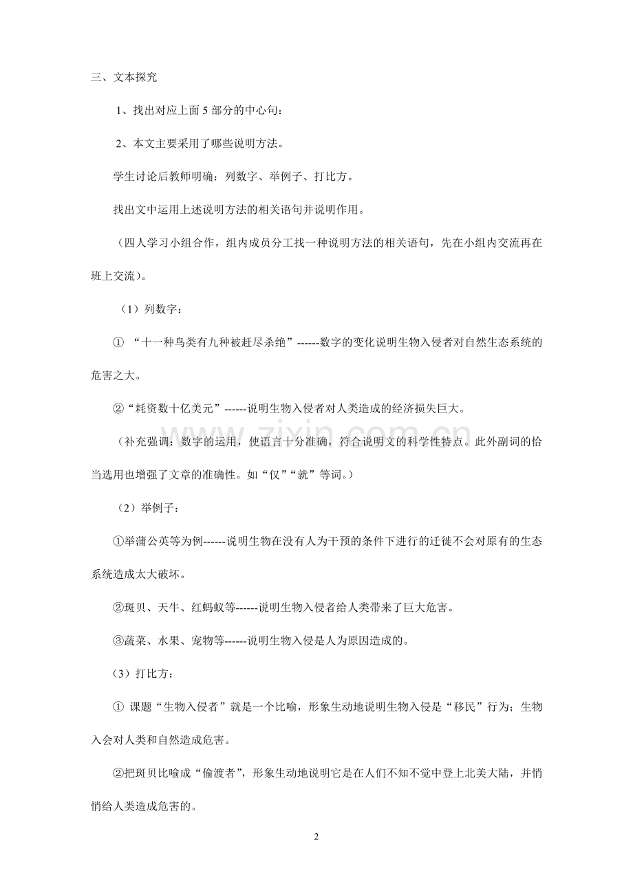 生物入侵者教案.doc_第2页