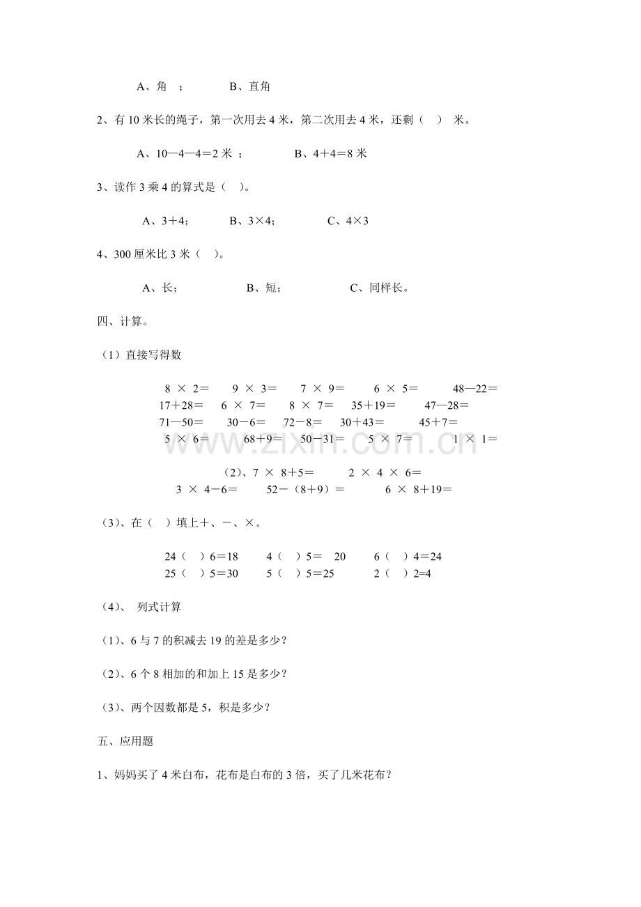 二年级数学上册期末试题.doc_第2页