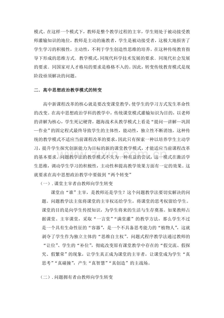 如何创建鲜活﹑高效的课堂.doc_第2页