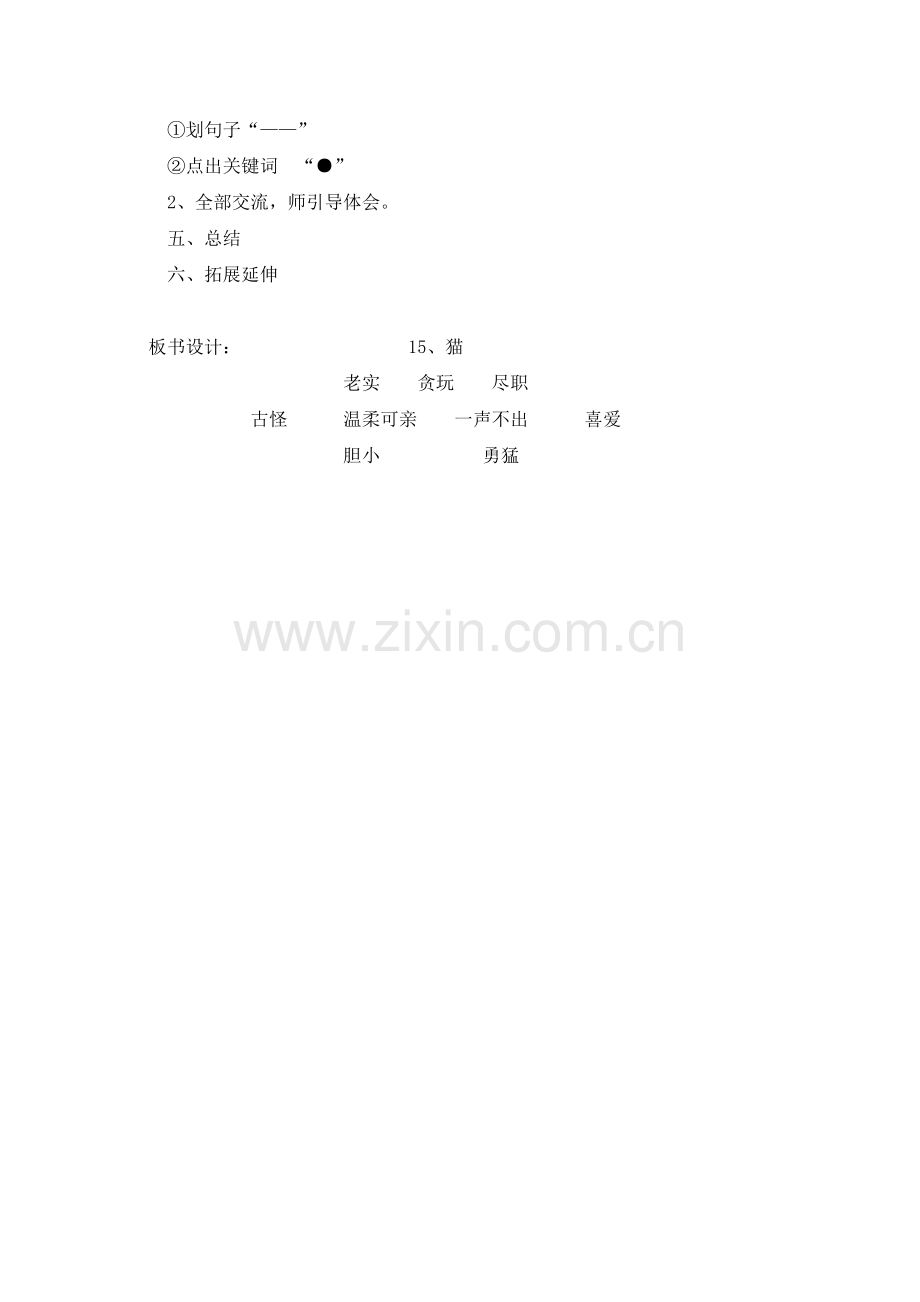 《猫》教案(第一课时).doc_第2页
