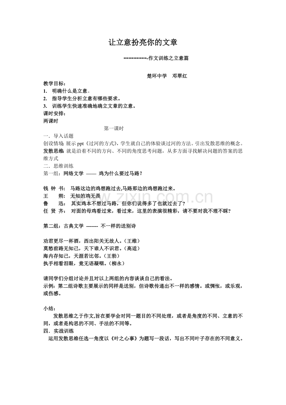 作文立意训练.doc_第1页