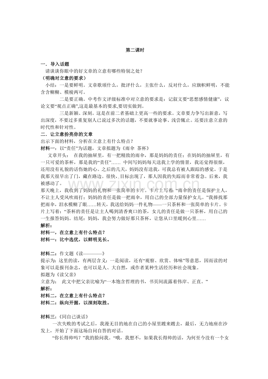 作文立意训练.doc_第2页