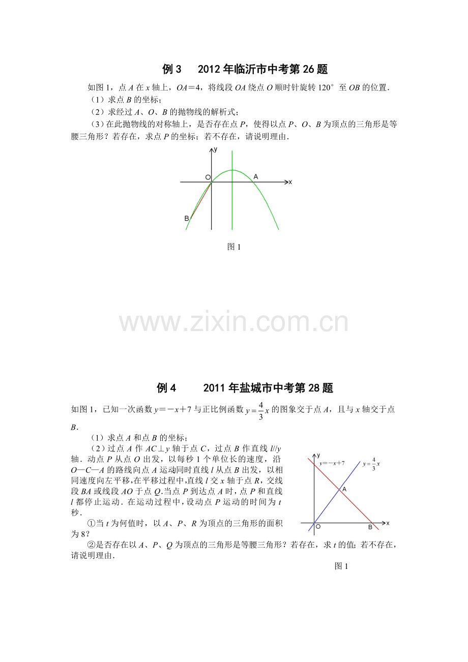 等腰三角形题.doc_第2页