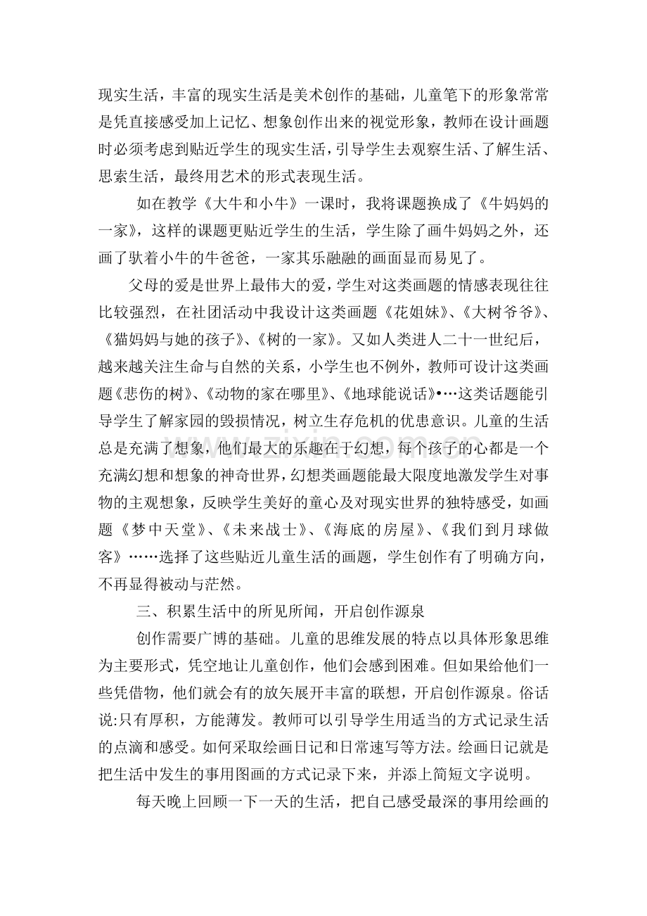 生活中的美术.doc_第2页