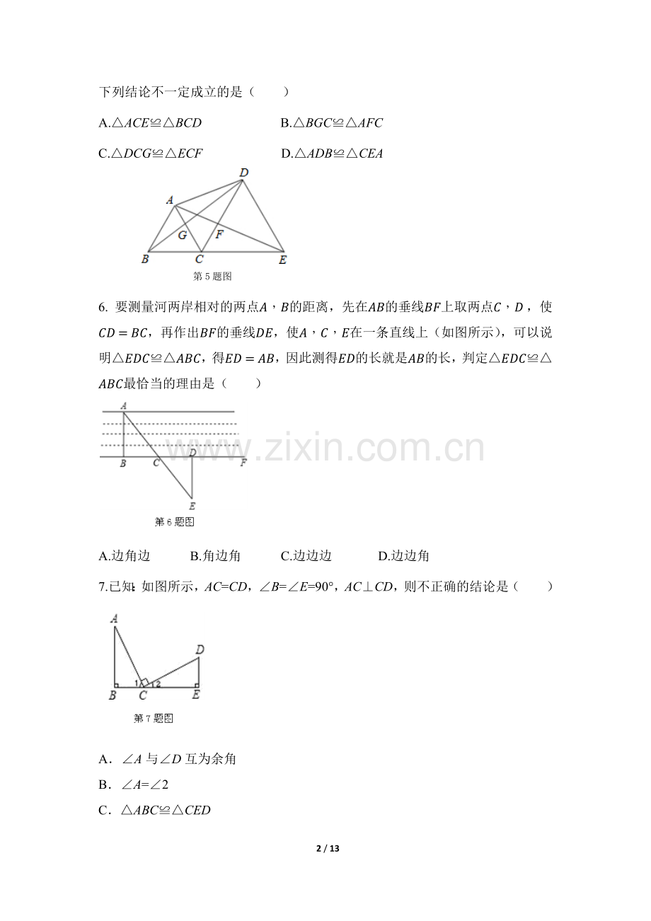 《全等三角形》检测题.doc_第2页