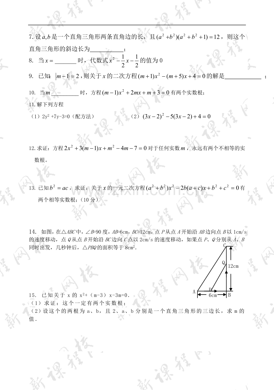 一元二次方程的解法复习案.doc_第2页