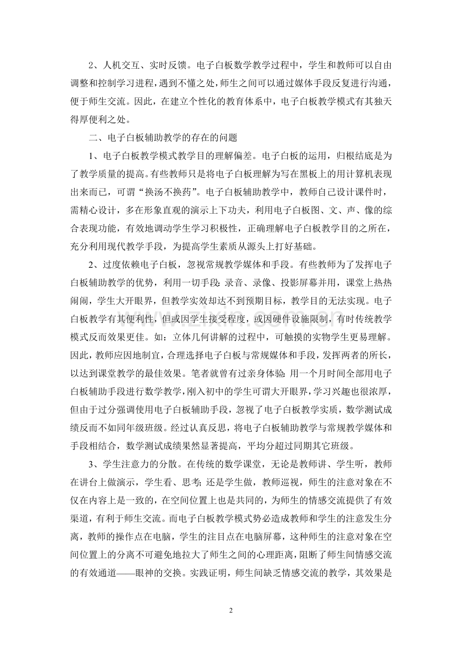 数学教学中电子白板运用的利与弊.doc_第2页