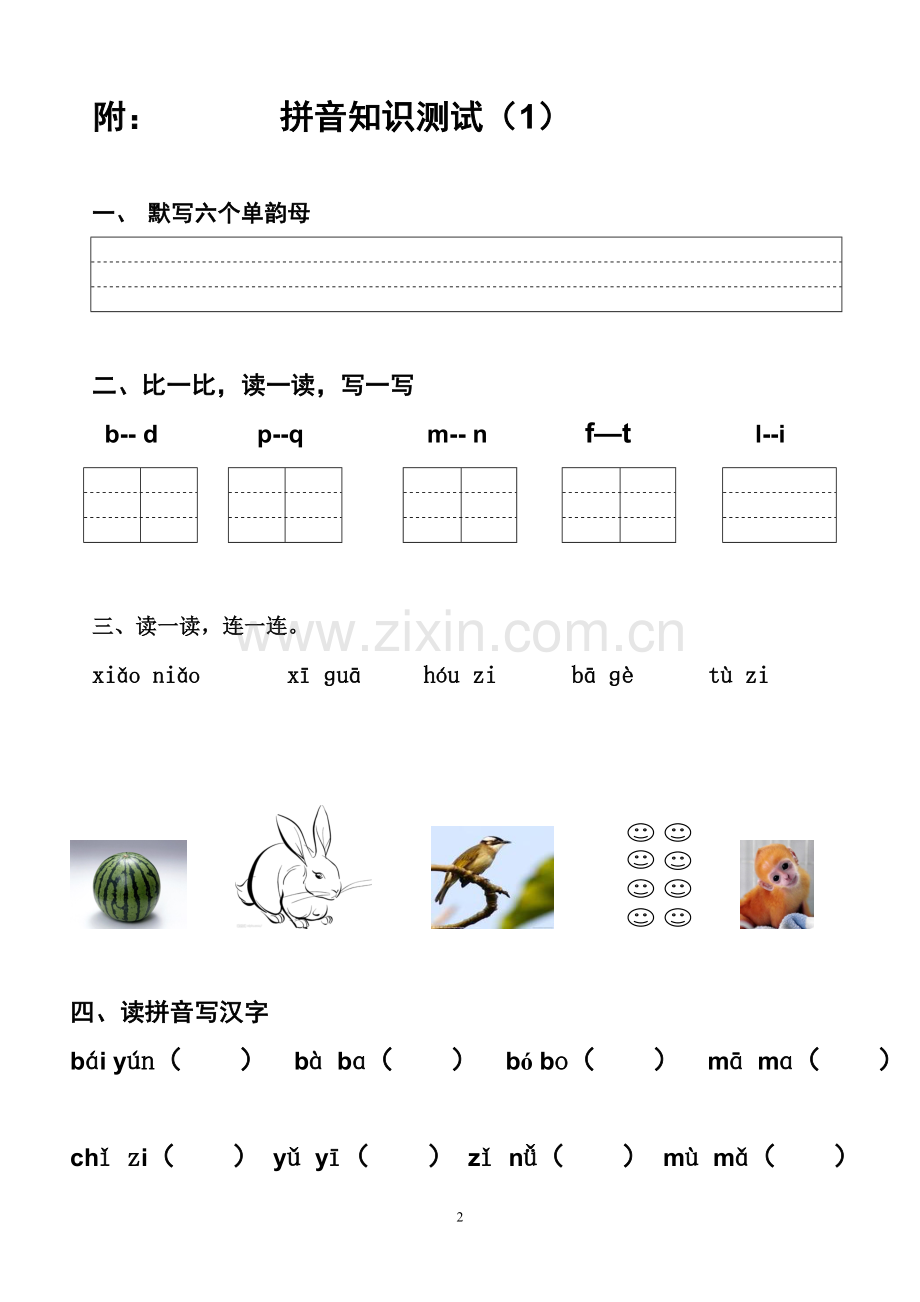 拼音知识大家学.doc_第2页