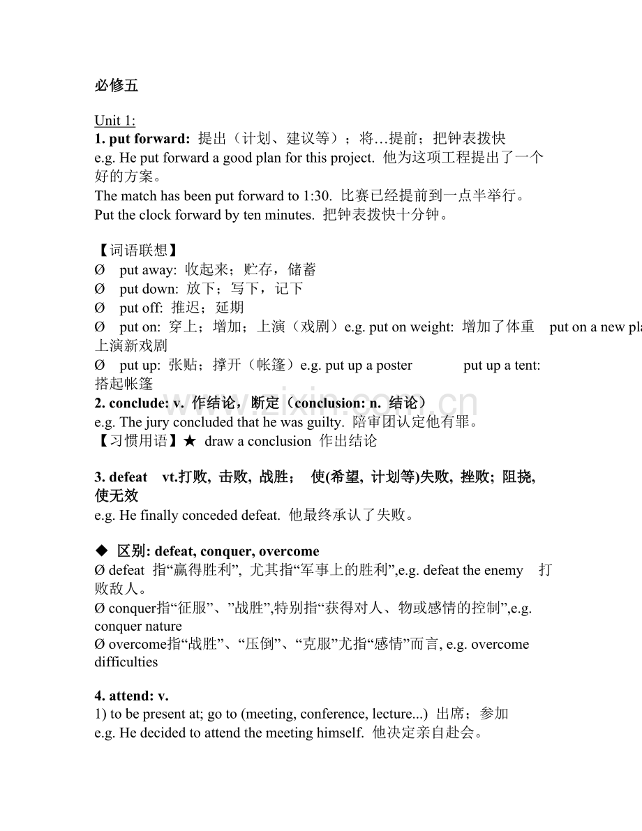 高中英语必修五知识点.doc_第1页
