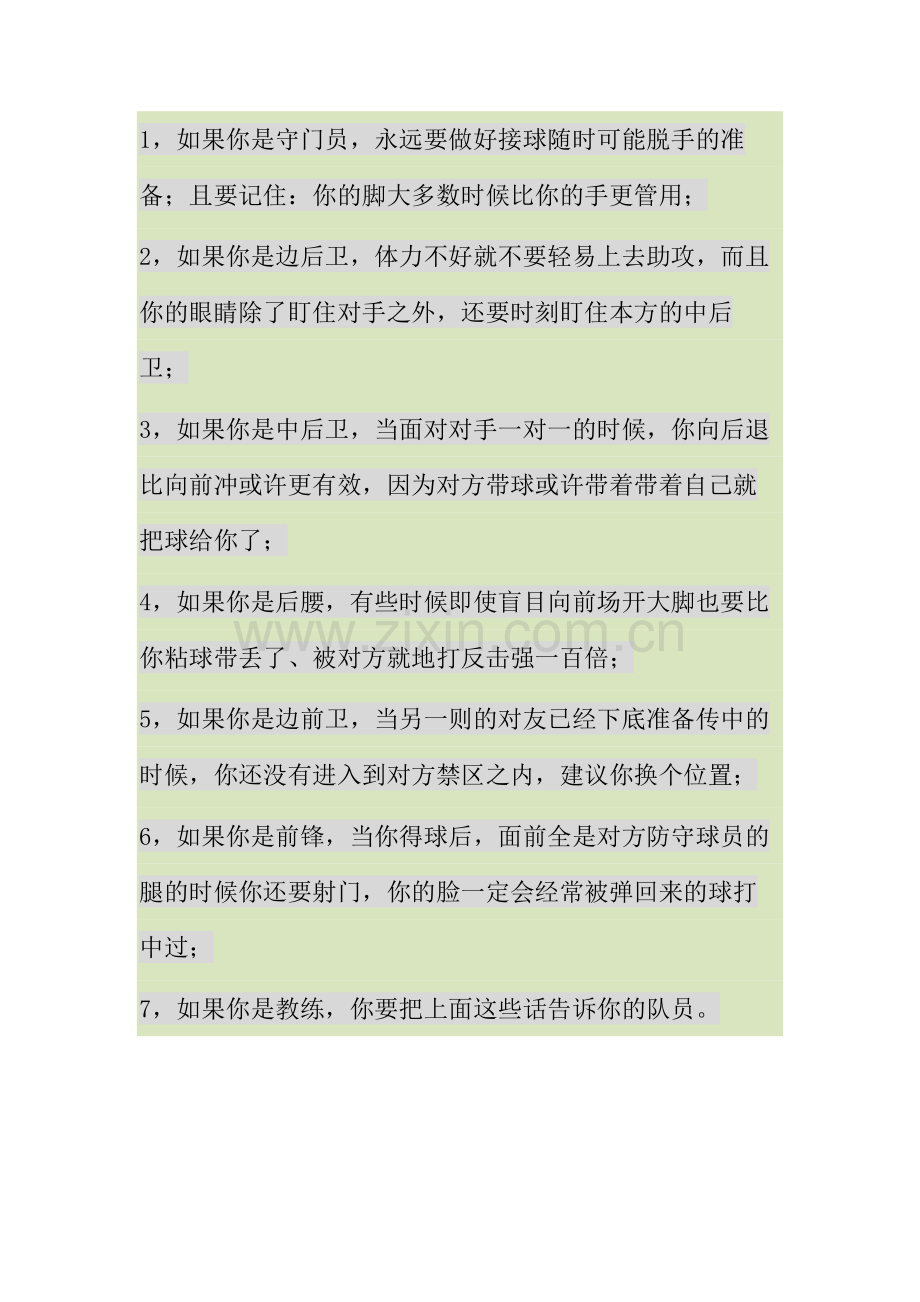 业余足球球场上的“原则.doc_第1页