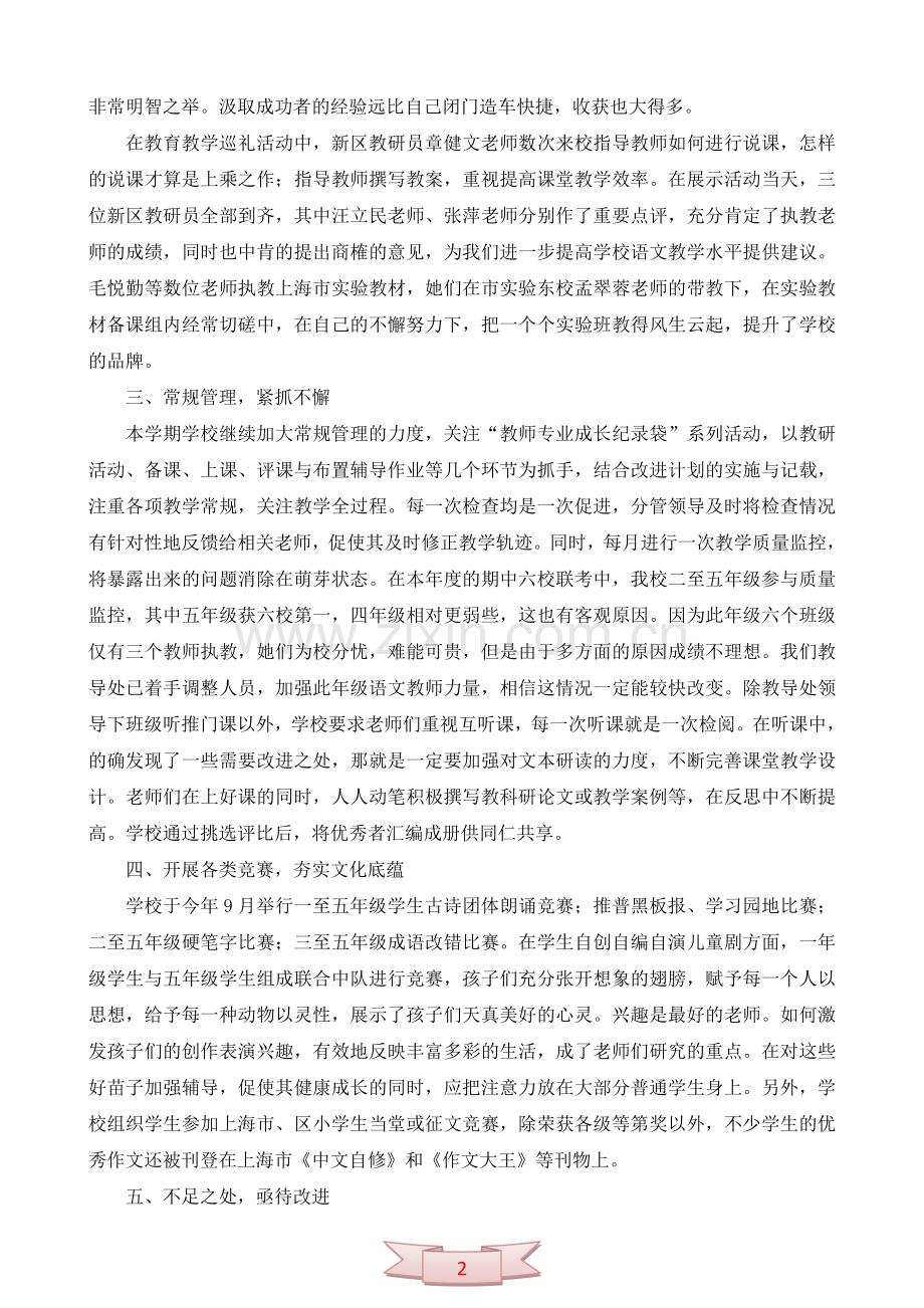 小学第一学期语文学科工作总结.doc_第2页