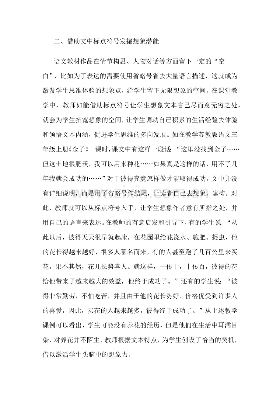 结合阅读教材挖掘学生的想象潜能.docx_第2页