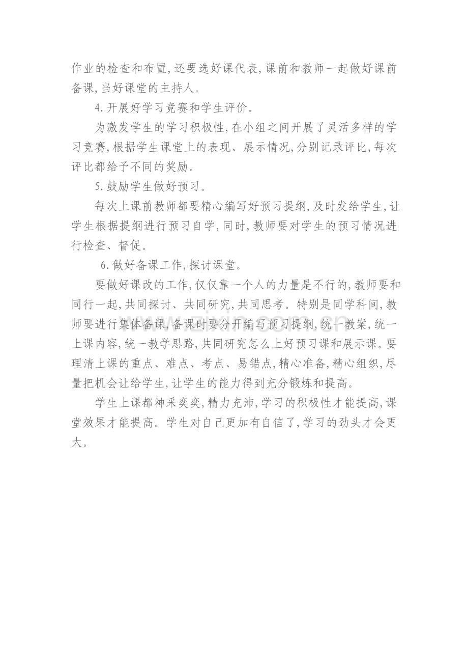 讨论怎样建立一个好的课堂.doc_第2页