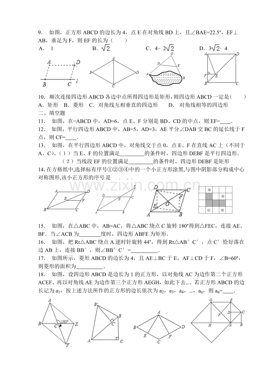 《中心对称图形》基础复习.doc_第2页