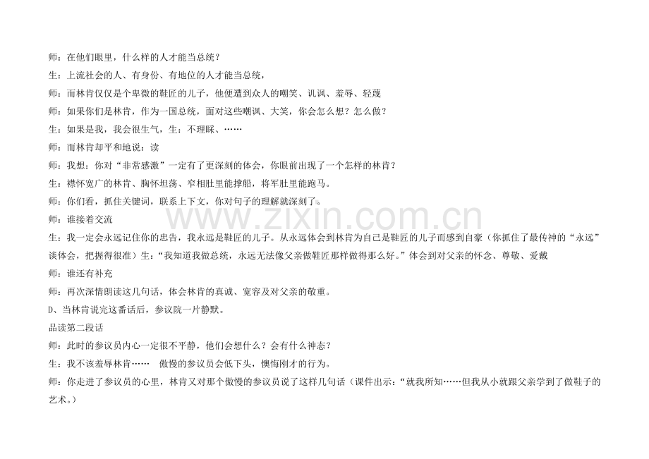 鞋匠的儿子改设计定稿.doc_第2页
