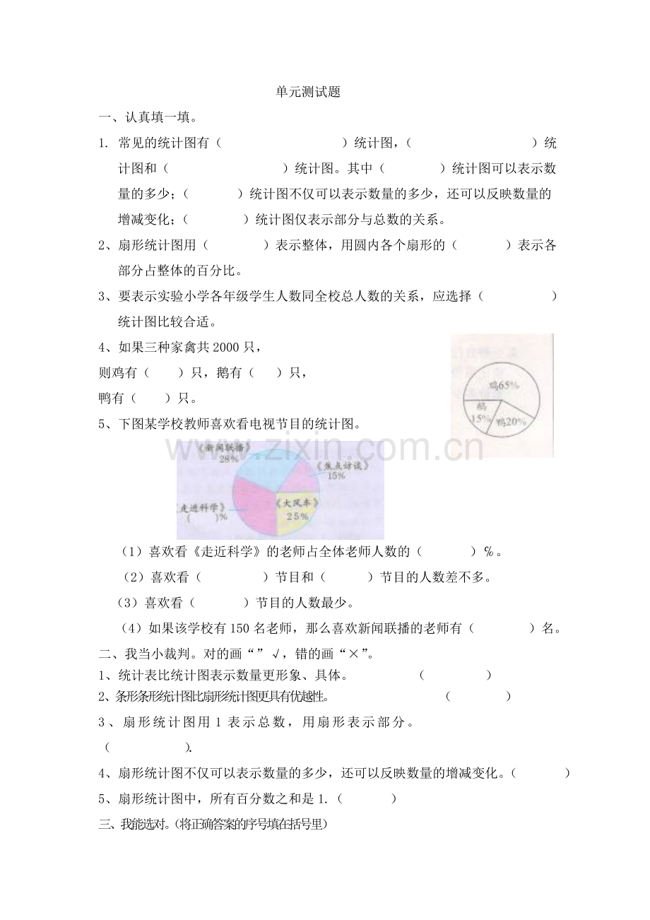 扇形统计图试题.doc_第1页