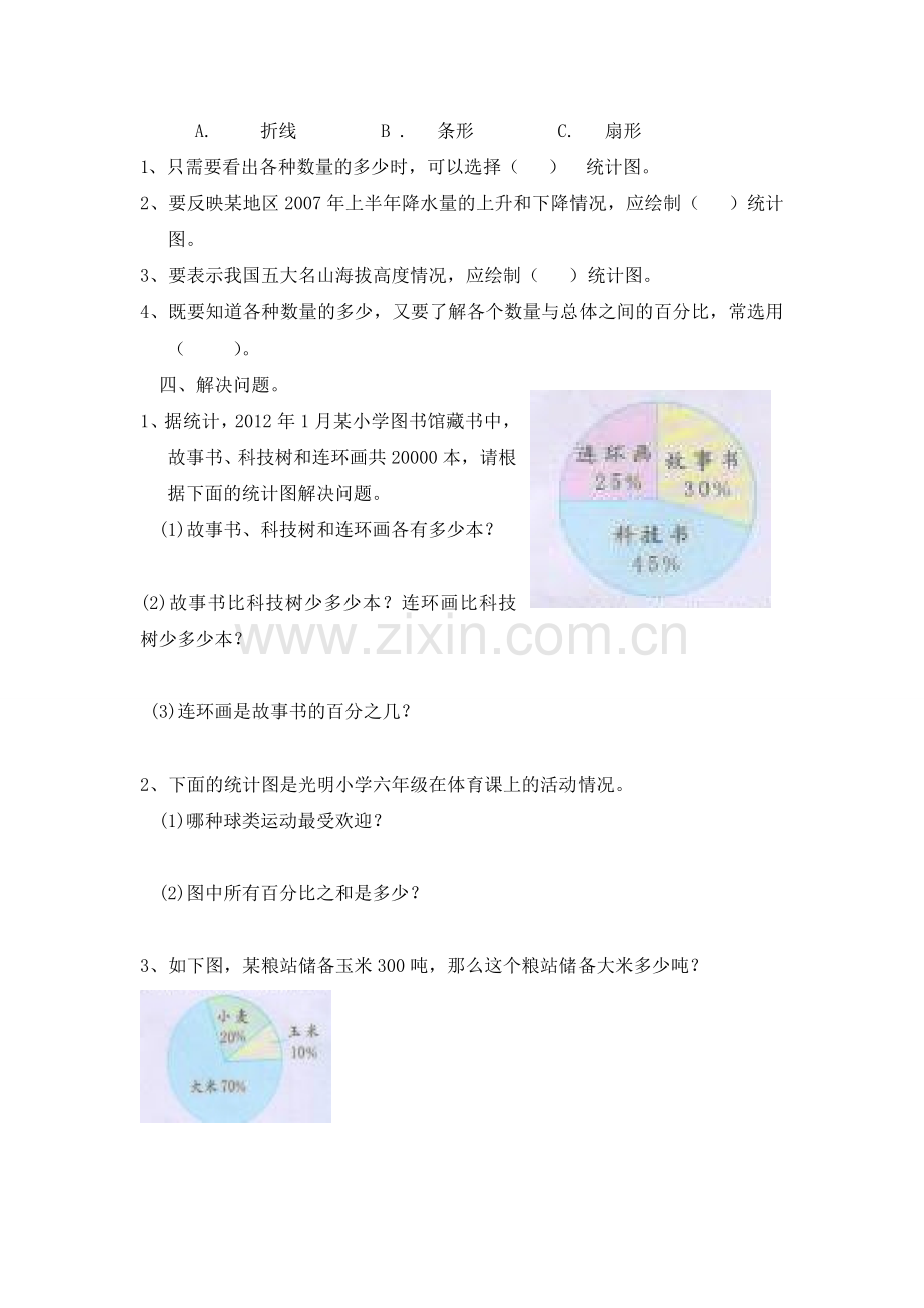 扇形统计图试题.doc_第2页
