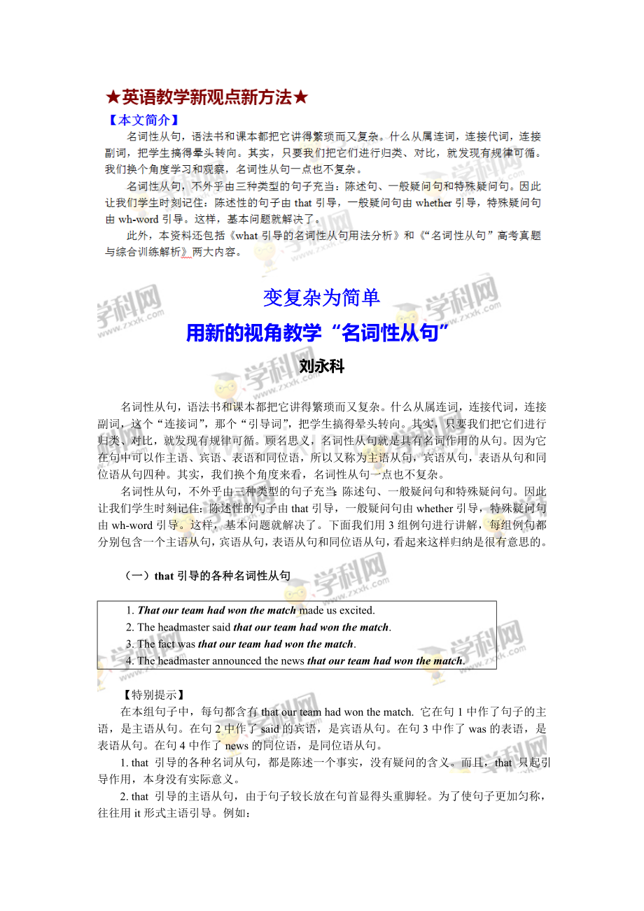 新的视角教学-名词性从句-.doc_第1页