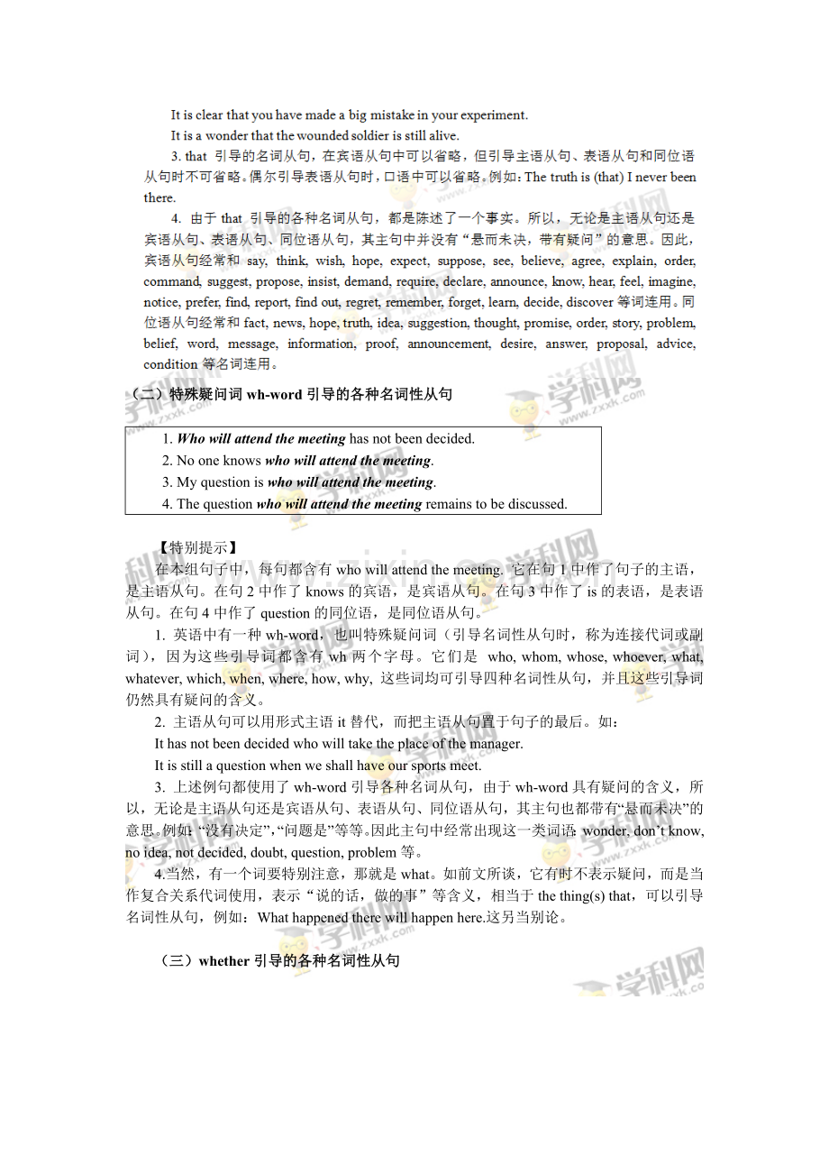 新的视角教学-名词性从句-.doc_第2页