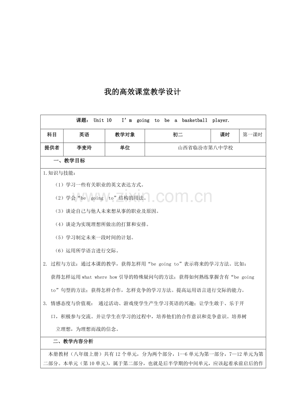 我的高效课堂教学设计.docx_第1页