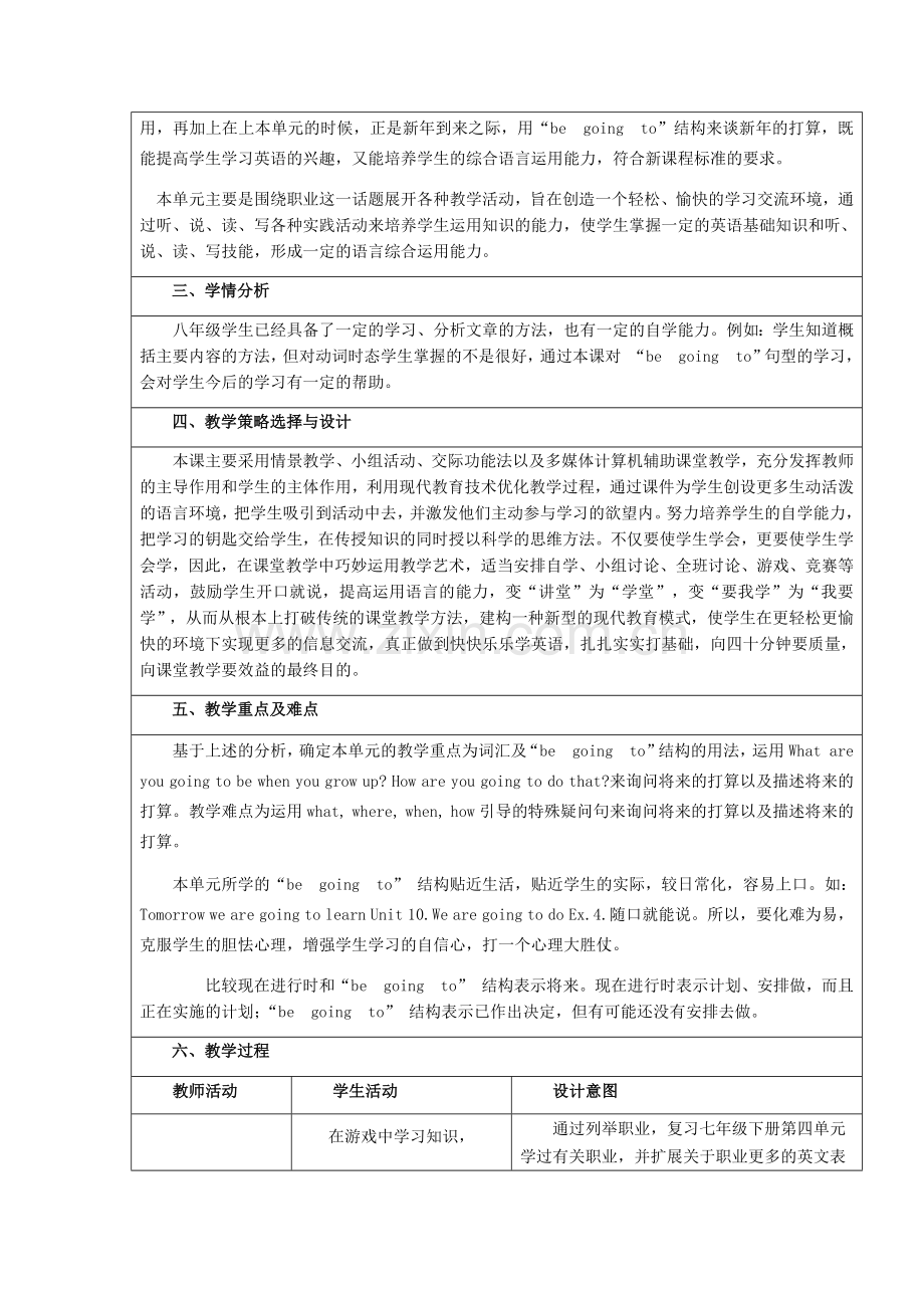 我的高效课堂教学设计.docx_第2页