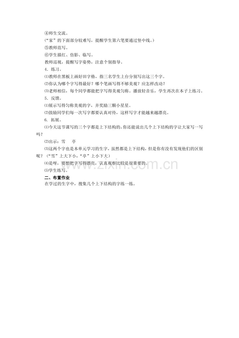 《练习五》第二课时备课.doc_第2页