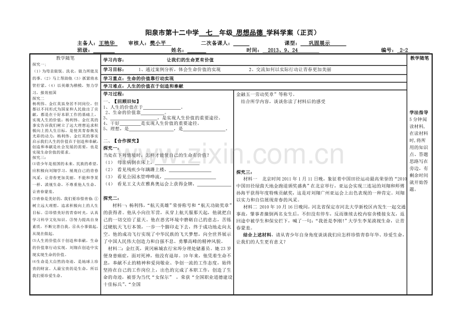 第二课巩固提升.doc_第1页