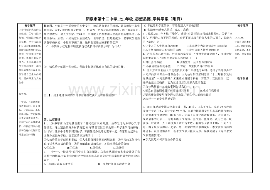 第二课巩固提升.doc_第2页