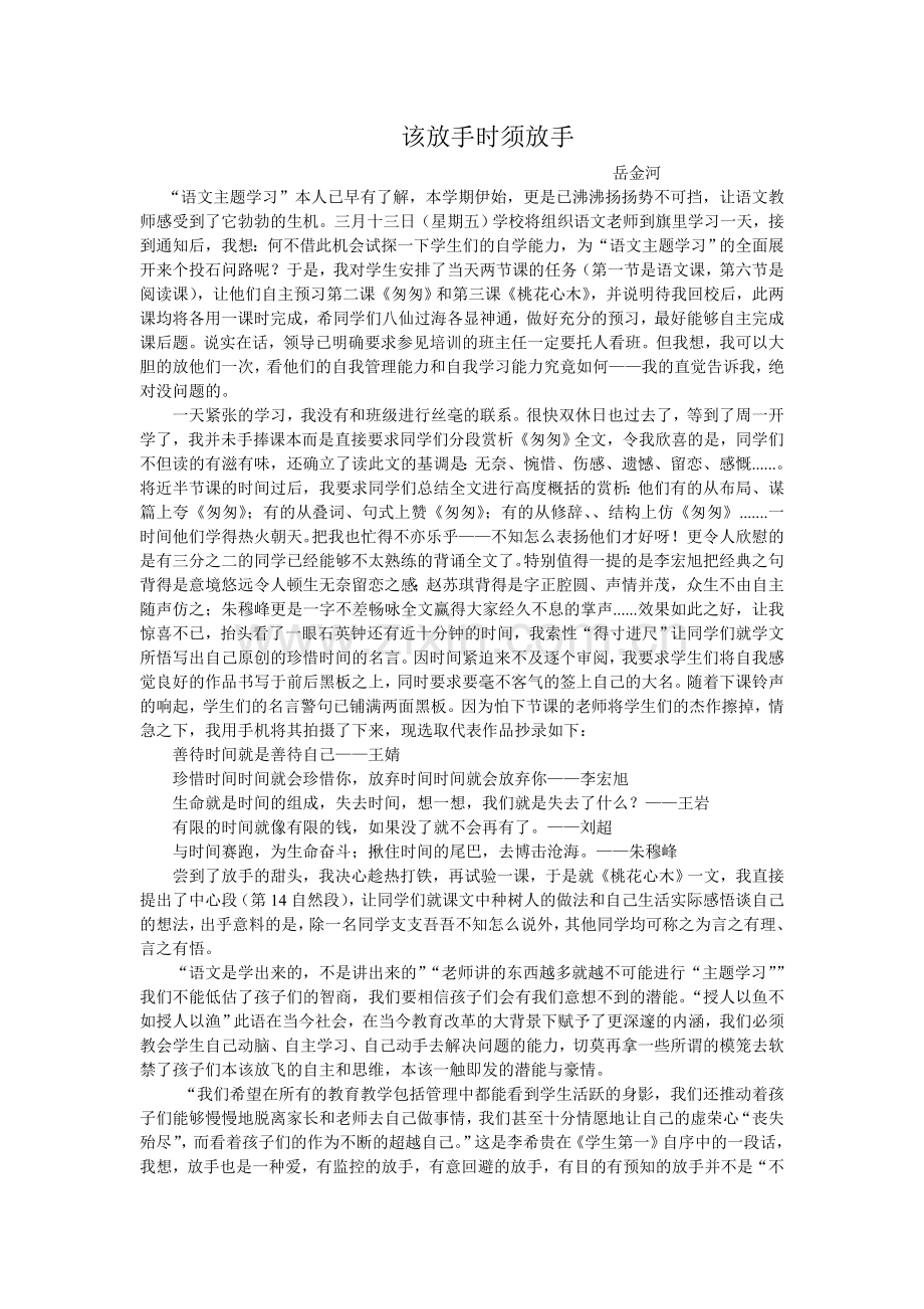 该放手时须放手.doc_第1页