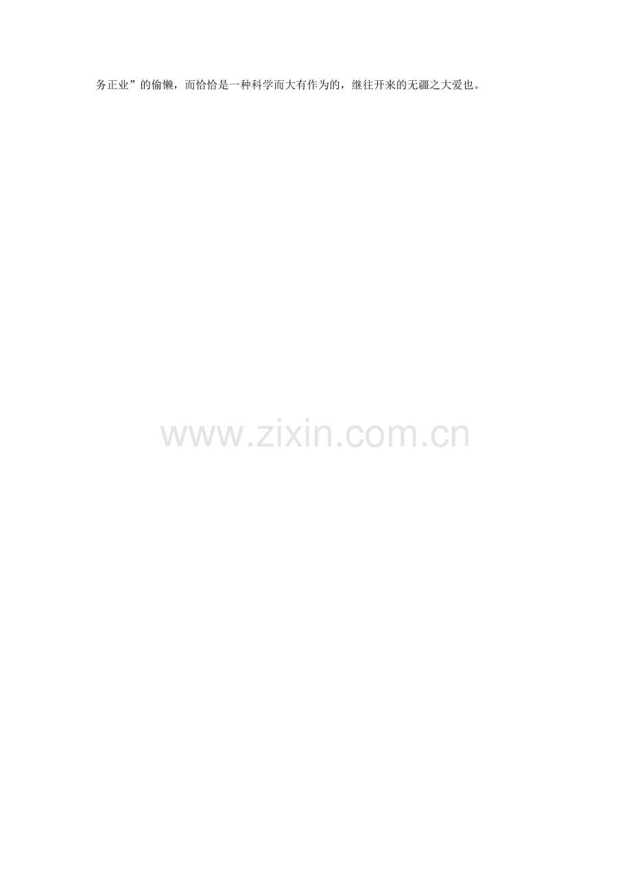该放手时须放手.doc_第2页