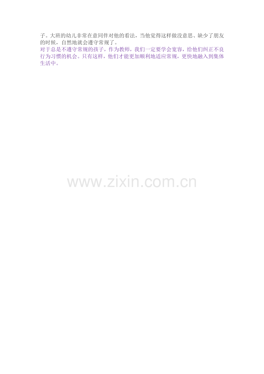 幼师如何巧妙应对不守常规的孩子.docx_第2页
