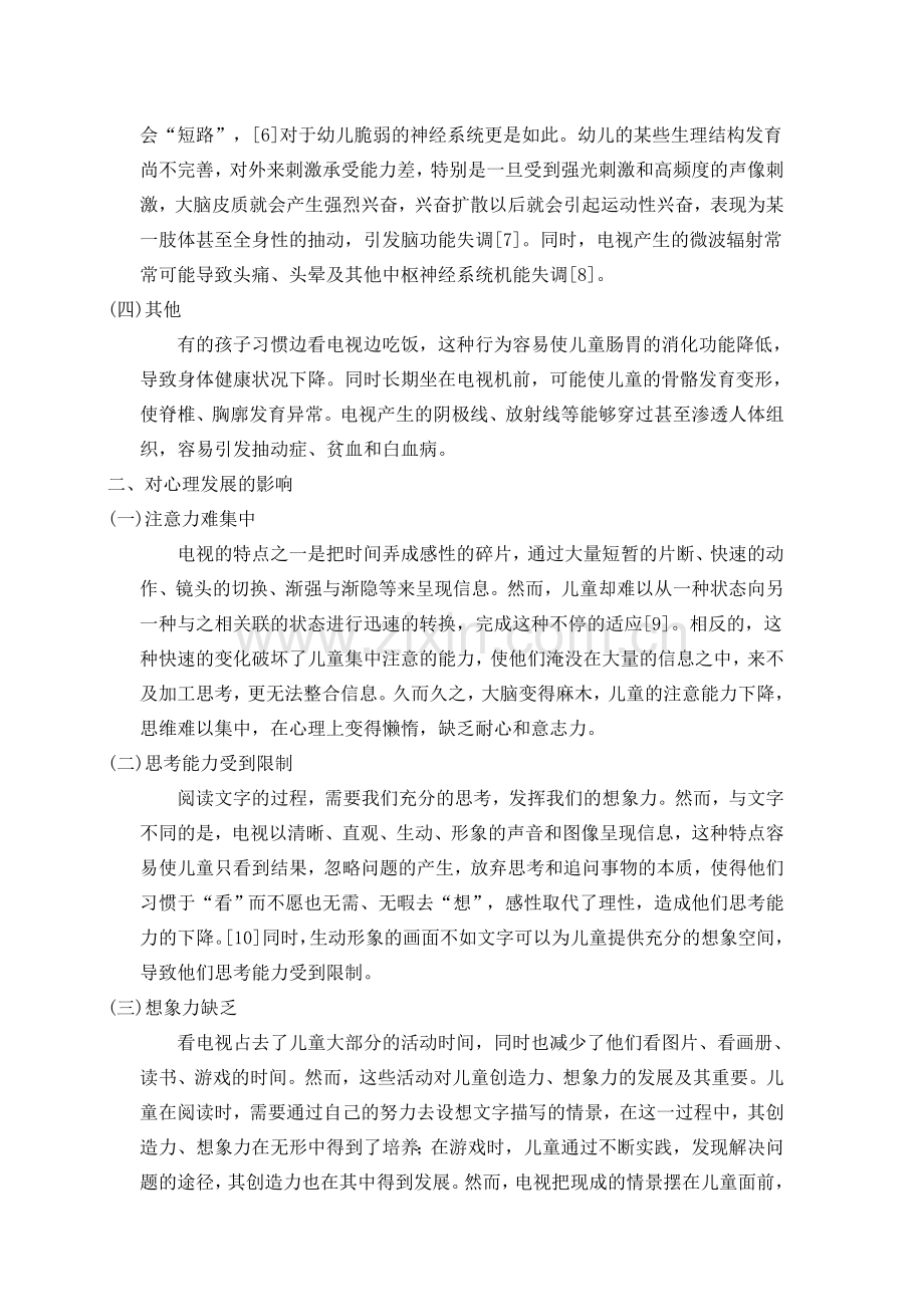 看电视过多对儿童发展的负面影响.doc_第2页