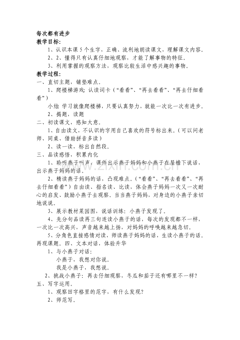 每次都有进步.doc_第1页