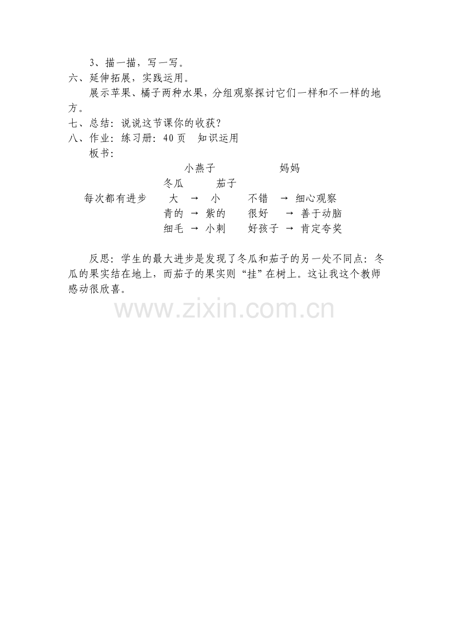 每次都有进步.doc_第2页