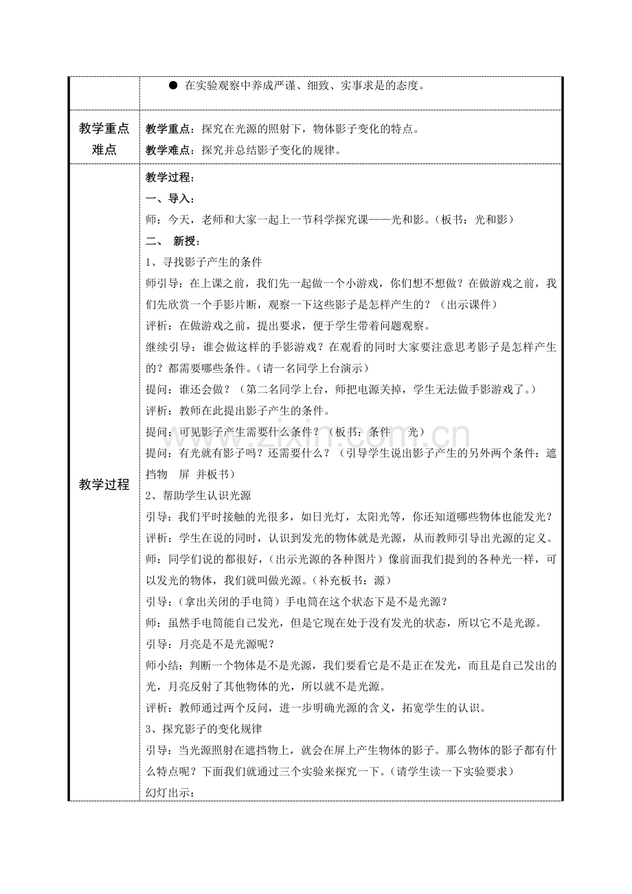 光和影微课设计表.doc_第2页