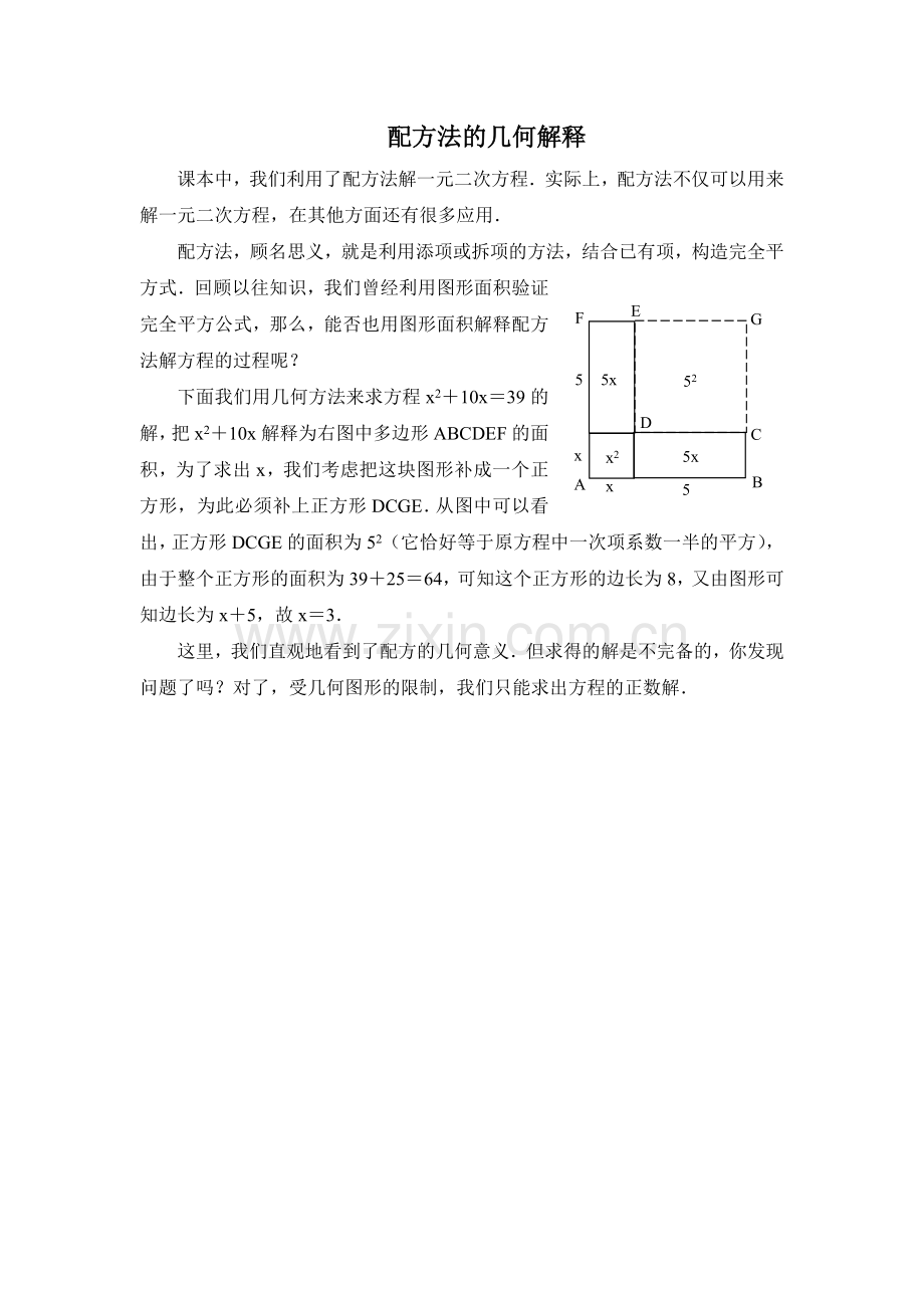 配方法的几何解释.doc_第1页