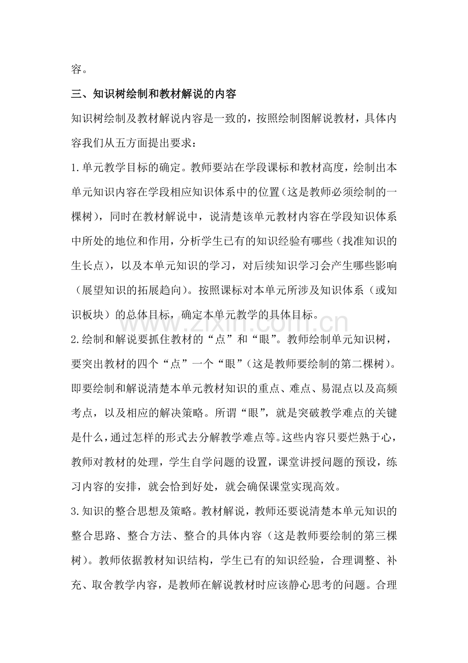 知识树的意义及绘制.doc_第2页