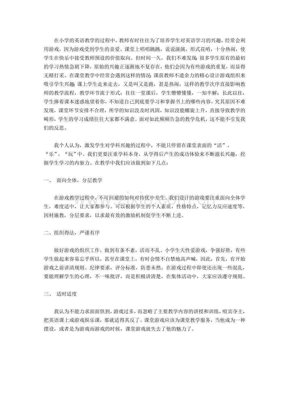在小学的英语教学的过程中的教学反思.doc_第1页
