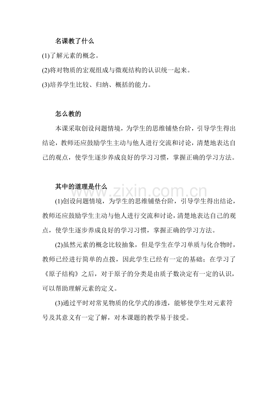 元素教学反思.doc_第2页