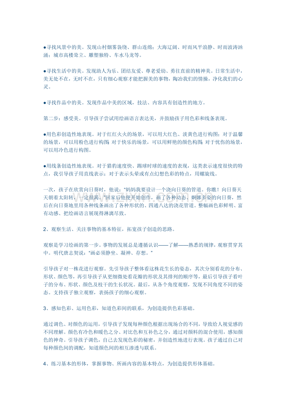 培养孩子的绘画创造力.doc_第2页