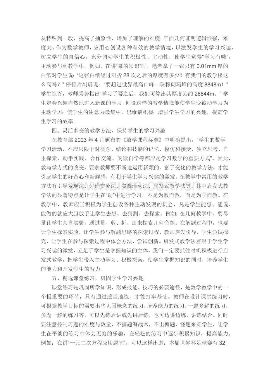 浅析小学数学教学的生活化.docx_第2页