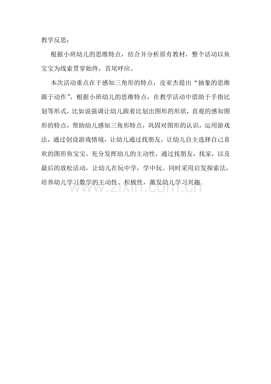 小班综合活动《快乐的小鱼》.doc_第2页