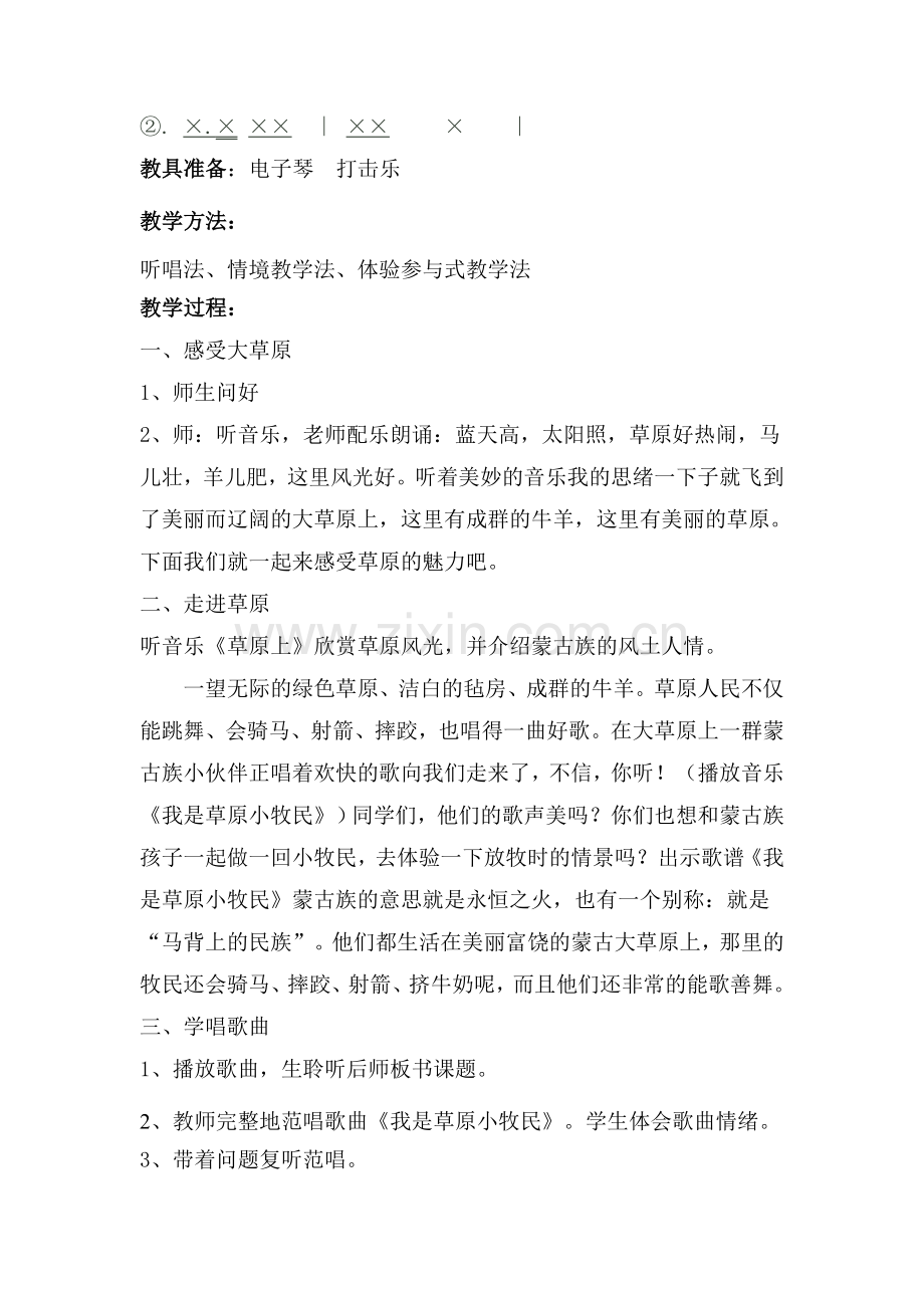 我是草原小牧民.doc_第2页