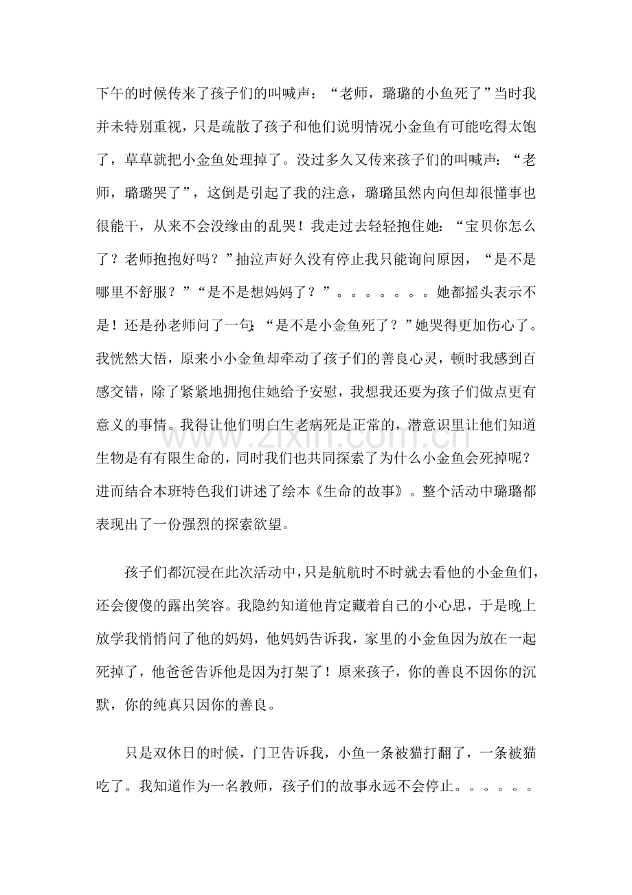 生命的故事案例分析与反思.doc_第2页