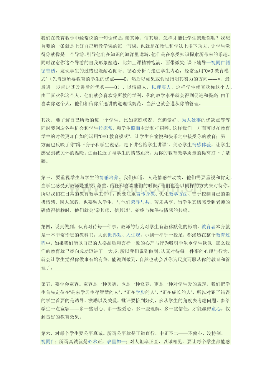 管理学生的方法.docx_第1页