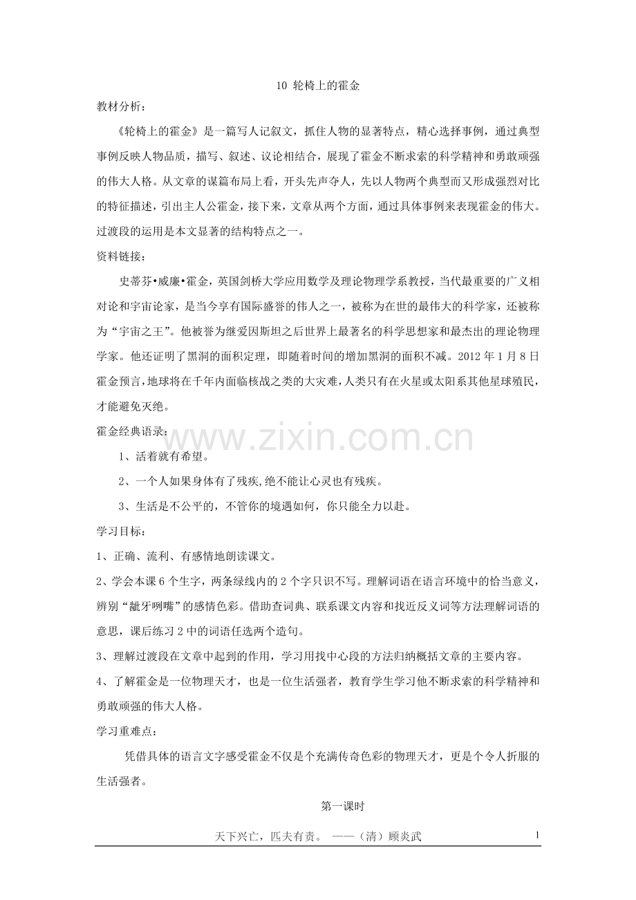 《轮椅上的霍金》教学案.doc_第1页